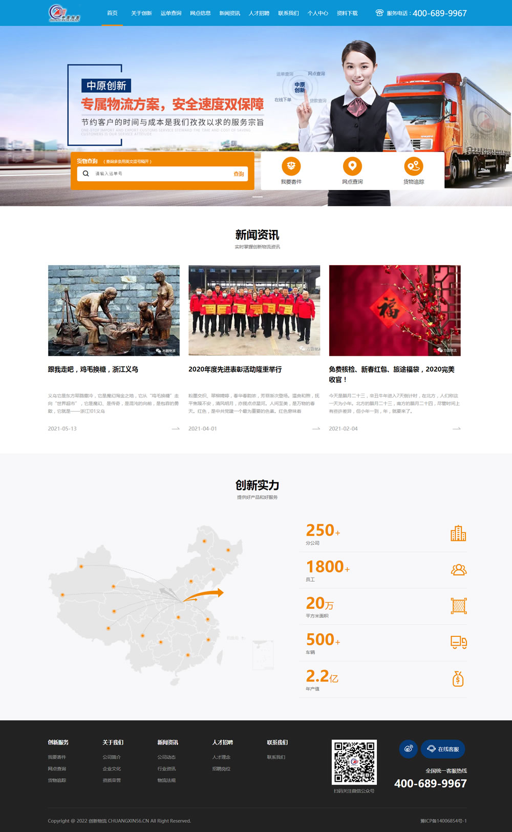河南中原創(chuàng)新物流有限公司
